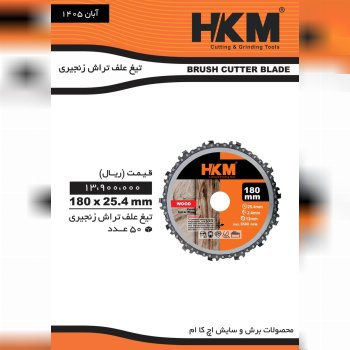 علفتراش زنجیری قطر ۱۸۰