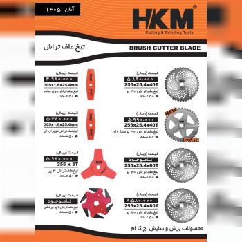 علفتراش #اچ_کا_ام فروش کارتن//بسته//زیر بسته درصد تماس ارسال روزانه باربری به کل نقاط ایران خرید بال