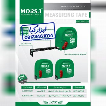  منر فیسکو مورس ▫️استعلام ▫️ تعداد در کارتن : .. عدد به صورت خرده هم امکان پذیر هست 🟧لینک کانال روبی