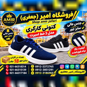کتونی اسپرت ۳ خط