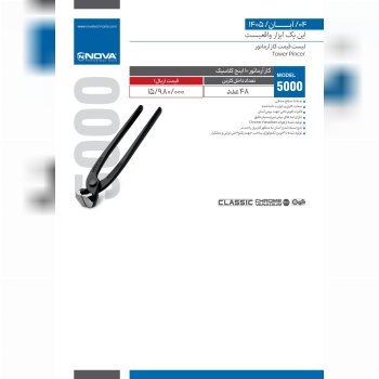 گاز ارماتور نوا