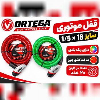 قفل موتوری