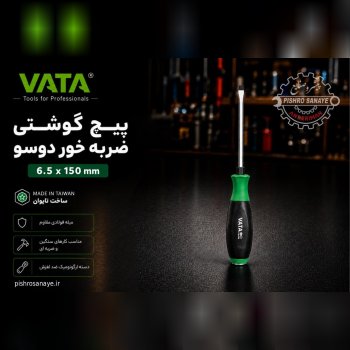  پیچ گوشتی ضربه خور دوسو