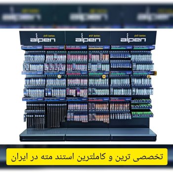 نمایشگاه تخصصی مته های آلپن