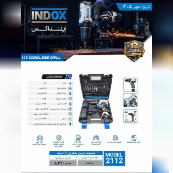 موجودی محصولات اینداکس
