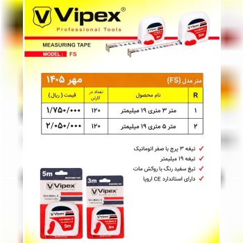 متر فیسکو طرح ترکیه