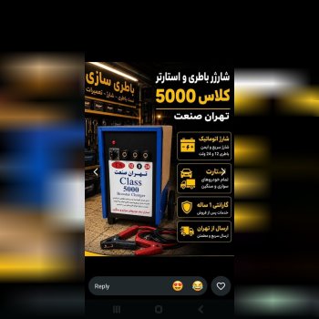 تولید و پخش انواع شارژر باطری ماشین صنعتی و خانگی 