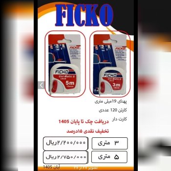 متر طرح فیسکو 