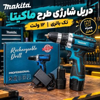 دریل شارژی
