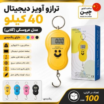 ترازو دیجیتال
