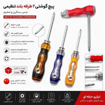  پیچ گوشتی دوطرفه بلند تنظیمی 