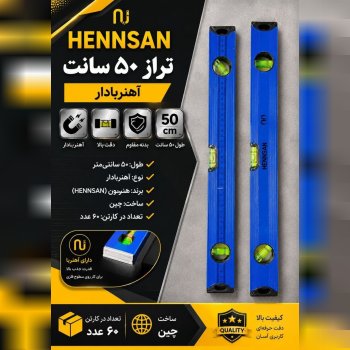  تراز 50 سانت آهنربا دار هنسون 
