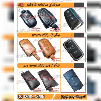 کاتالوگ کاور ریموت چرم طبیعی 42