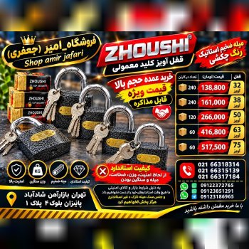 قفل آویز کیلید معمولی ZHOUSHI