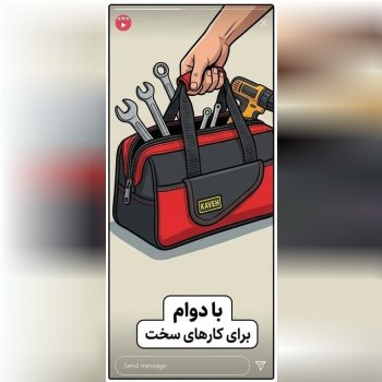 کیف برزنتی کاوه