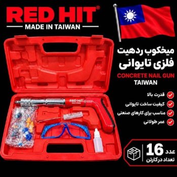 میخکوب کیف بزرگ ردهیت 