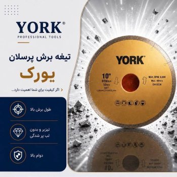 محصولات یورک در حال پخش میباشد