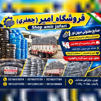 مفتول میهن نور