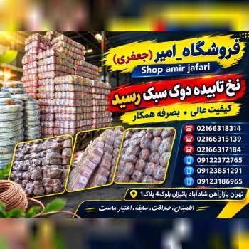 نخ تابیده