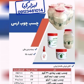  چسب چوب ارس 